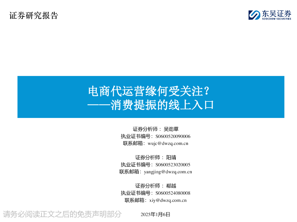 东吴证券：消费提振的线上入口：电商代运营缘何受关注？