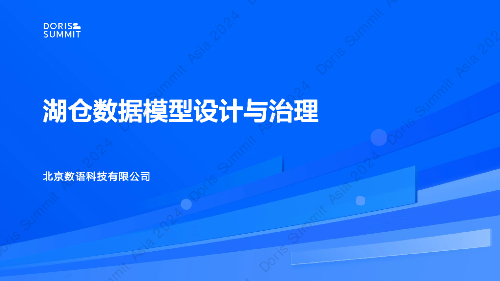 数语科技（黄峰）：湖仓数据模型设计与治理
