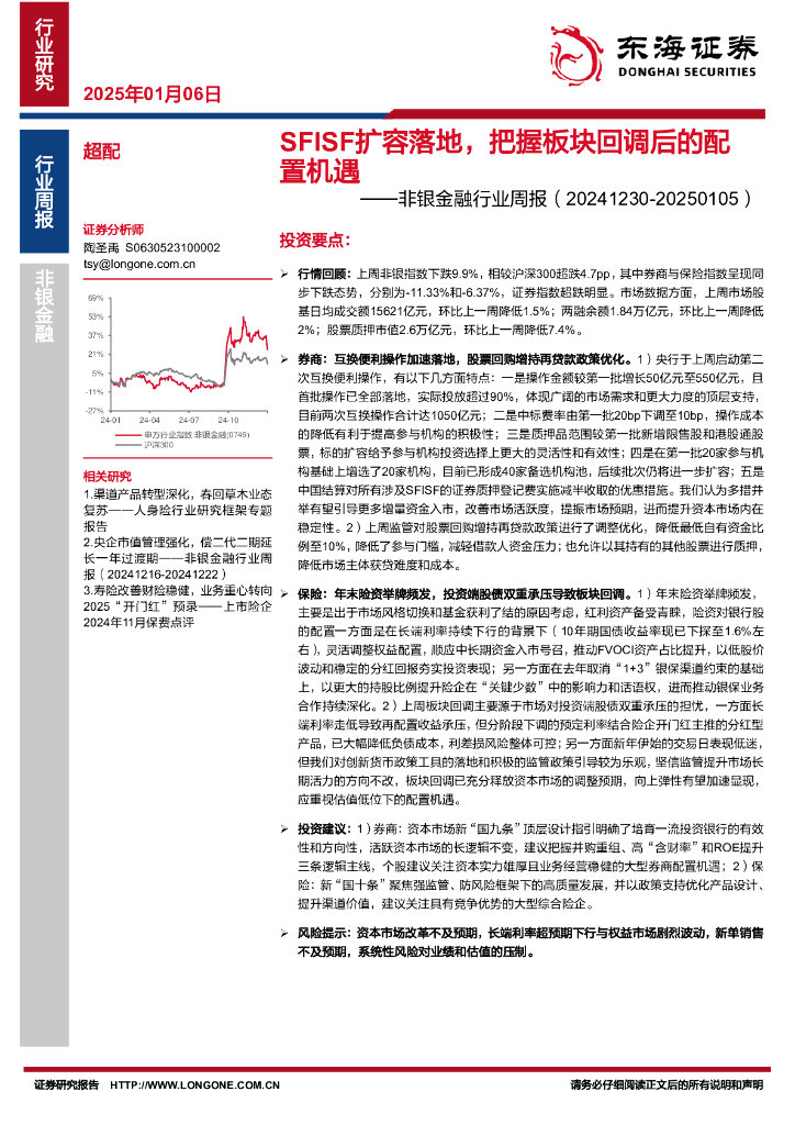 东海证券：非银金融行业周报：SFISF扩容落地，把握板块回调后的配置机遇