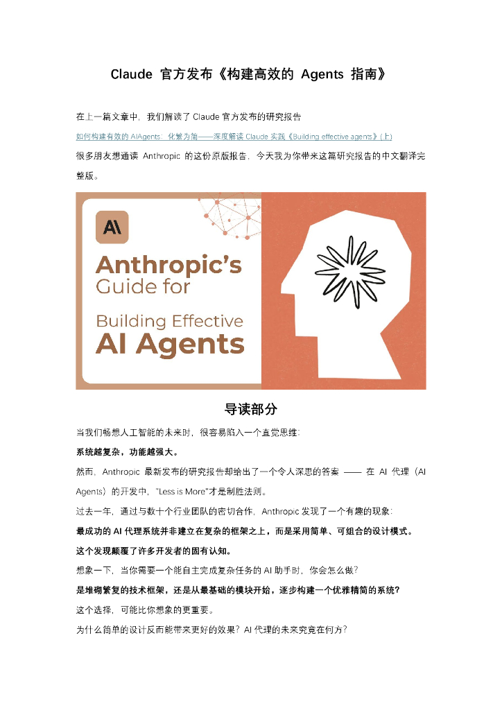 Claude：2024年构建高效的Agents指南报告