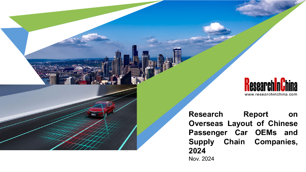 ResearchInChina：2024年中国乘用车主机厂及<em>供应链</em>企业海外布局研究报告（摘要版）（英文版） 海报