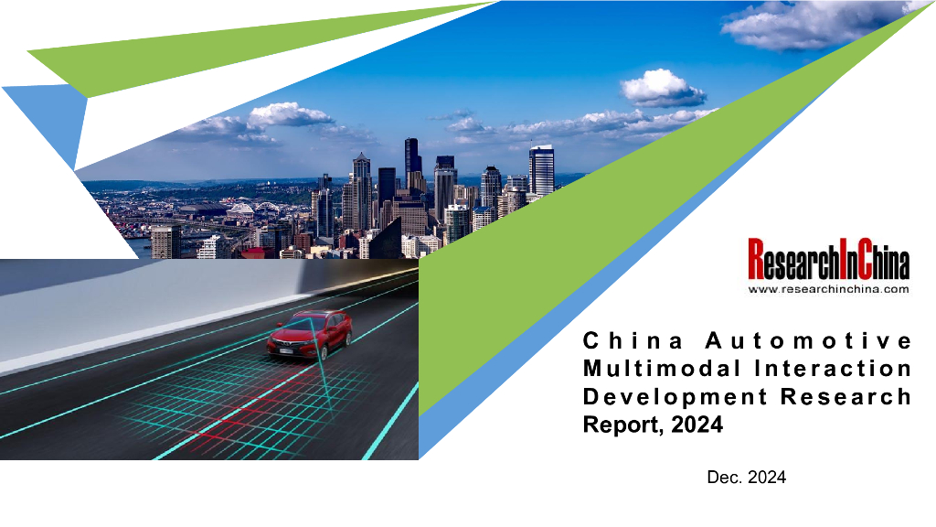 ResearchInChina：2024年中国汽车多模态交互发展研究报告（摘要版）（英文版）