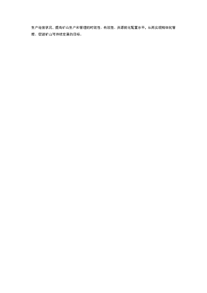 东轩研究：2024年智慧矿山应用研究报告_第9页