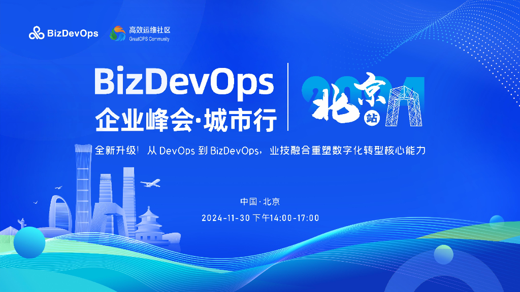武仪：从DevOps到BizDevOps，业技融合重塑数字化转型核心能力