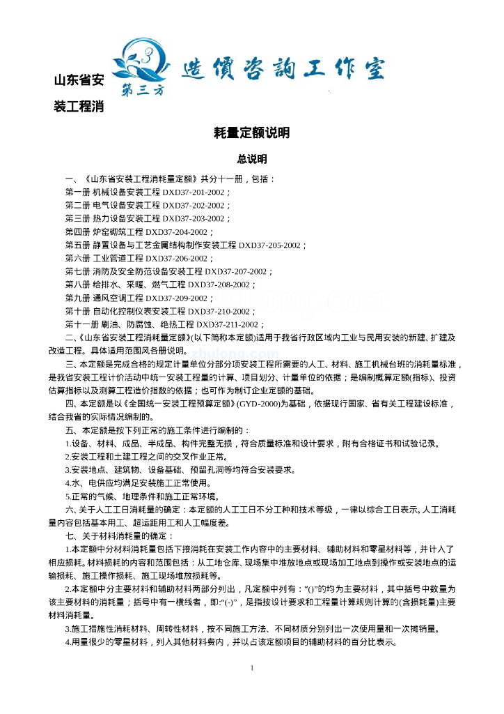 山东省安装工程消耗量计算规则及定额说明规范图集
