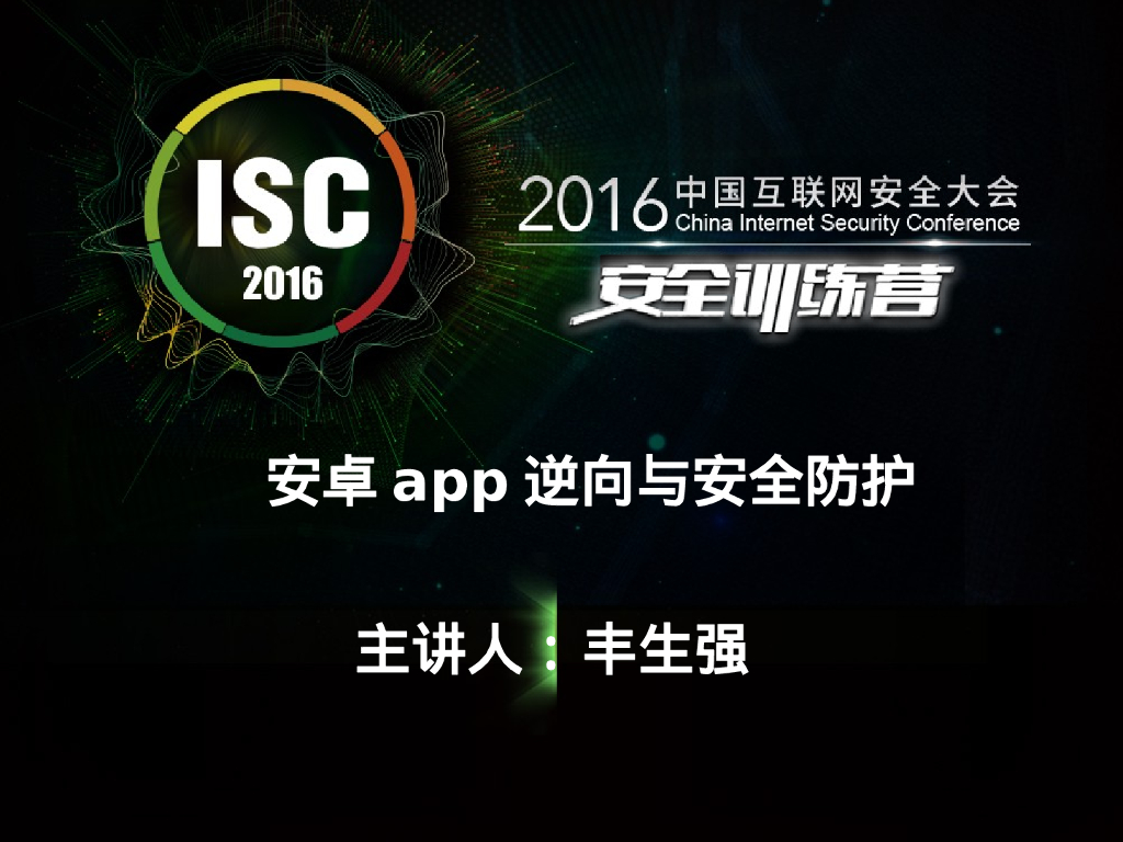安卓app逆向与安全防护
