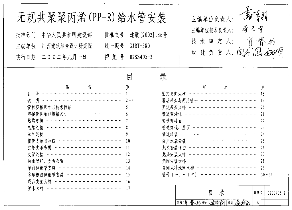 02SS405-2 无规共聚聚丙烯（PP-R）给水管安装图集
