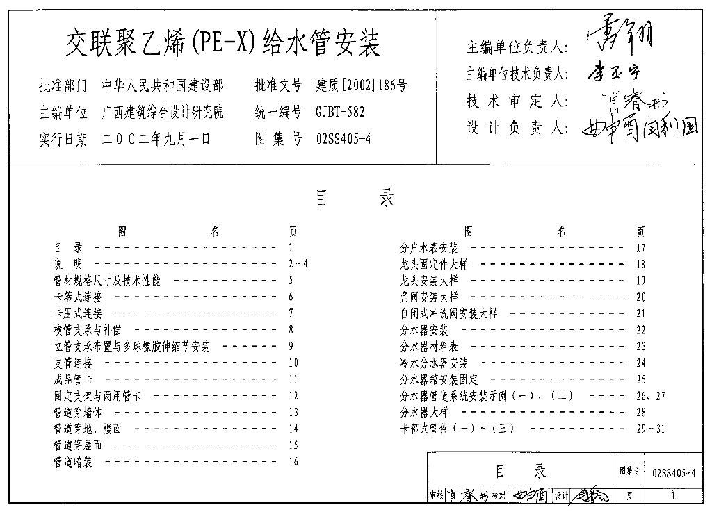 02SS405-4 交联聚乙烯（PE-X）给水管安装图集