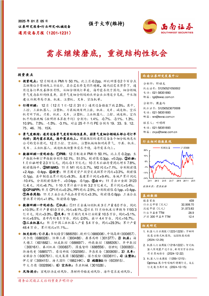 西南证券：通用设备月报：需求继续磨底，重视结构性机会