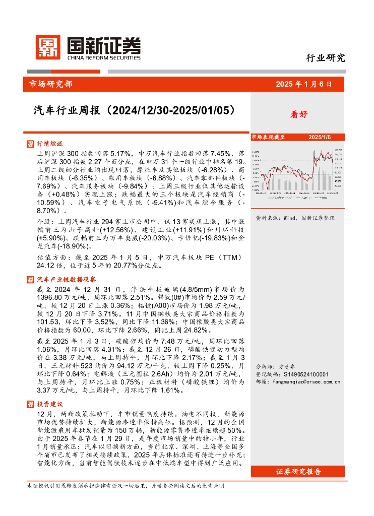 国新证券股份：汽车行业周报