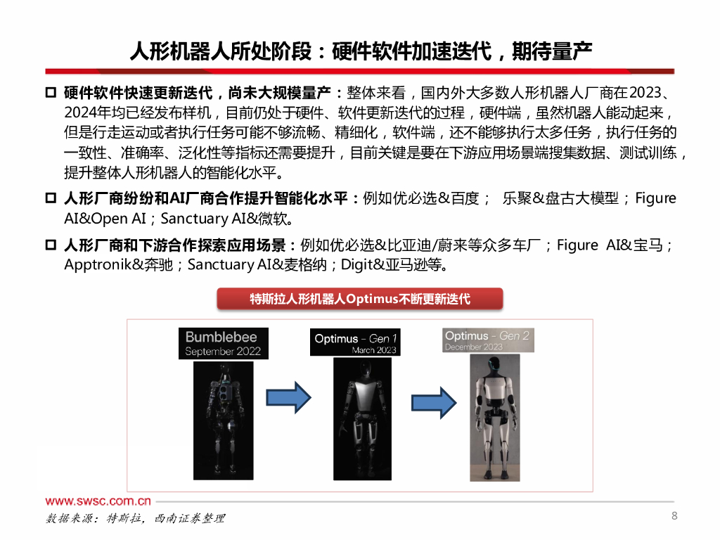西南证券：机械行业2025年投资策略：攻守兼备，聚焦新质生产力和顺周期_第9页