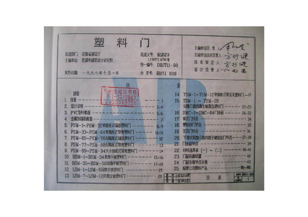 皖97J606 安徽省塑料门图集