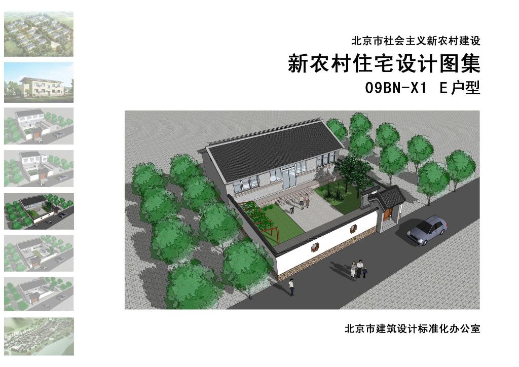 09BN-X1 E户型（北京市新农村住宅设计图集）