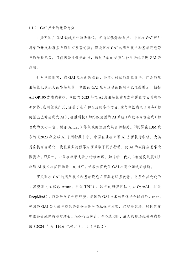 公安部第三研究所：2025年生成式人工智能数据跨境流动风险与治理白皮书_第7页