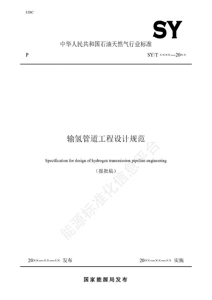 SY/T 7820-2024 输氢管道工程设计规范