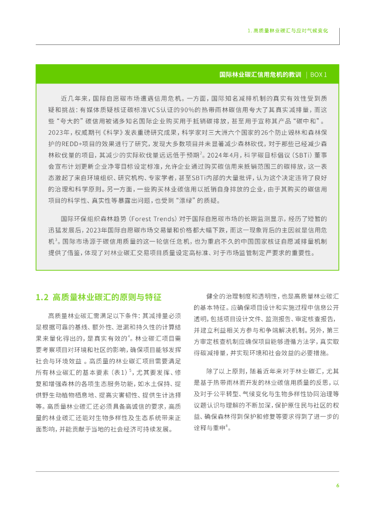碳中和国际研究院：2024年减碳绿途-通向中国高质量林业碳汇交易之路报告_第9页