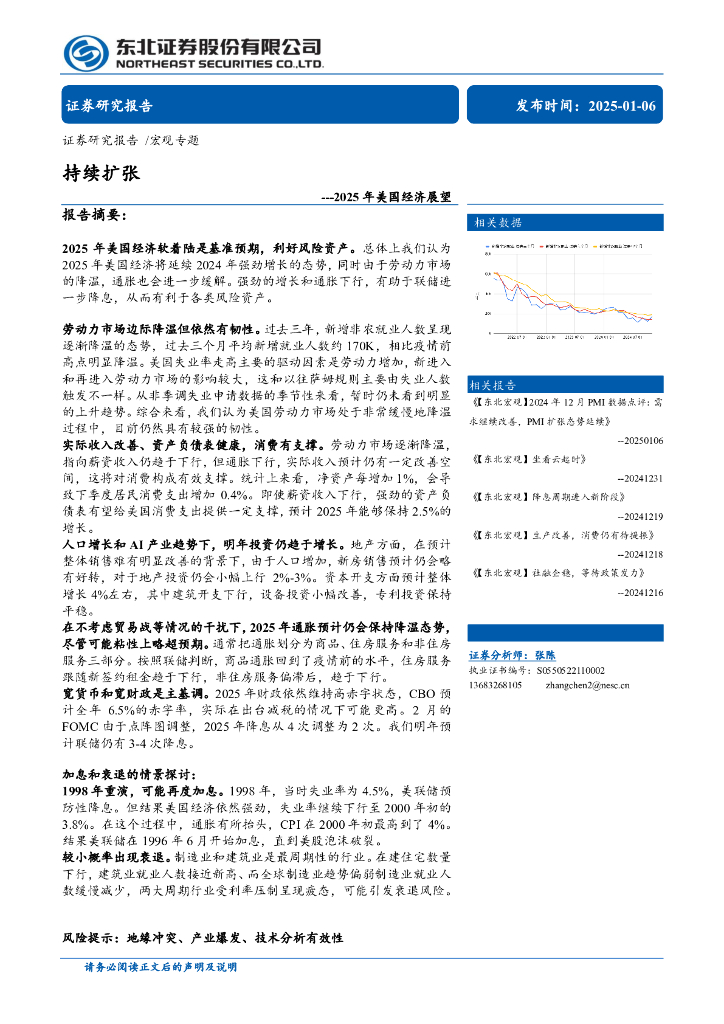 东北证券：2025年美国经济展望：持续扩张