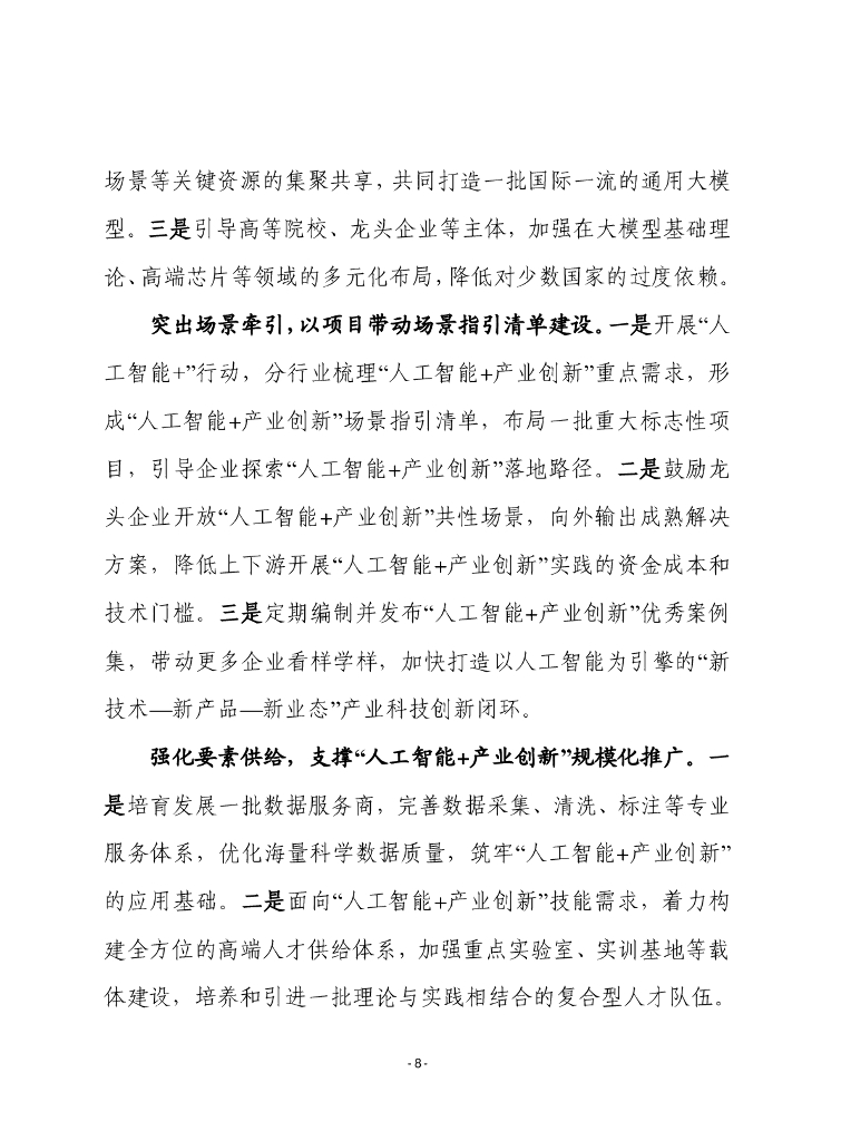 赛迪前瞻：2024年第40期（总880期）：“人工智能 产业创新”的国外实践、我国差距和对策建议_第8页
