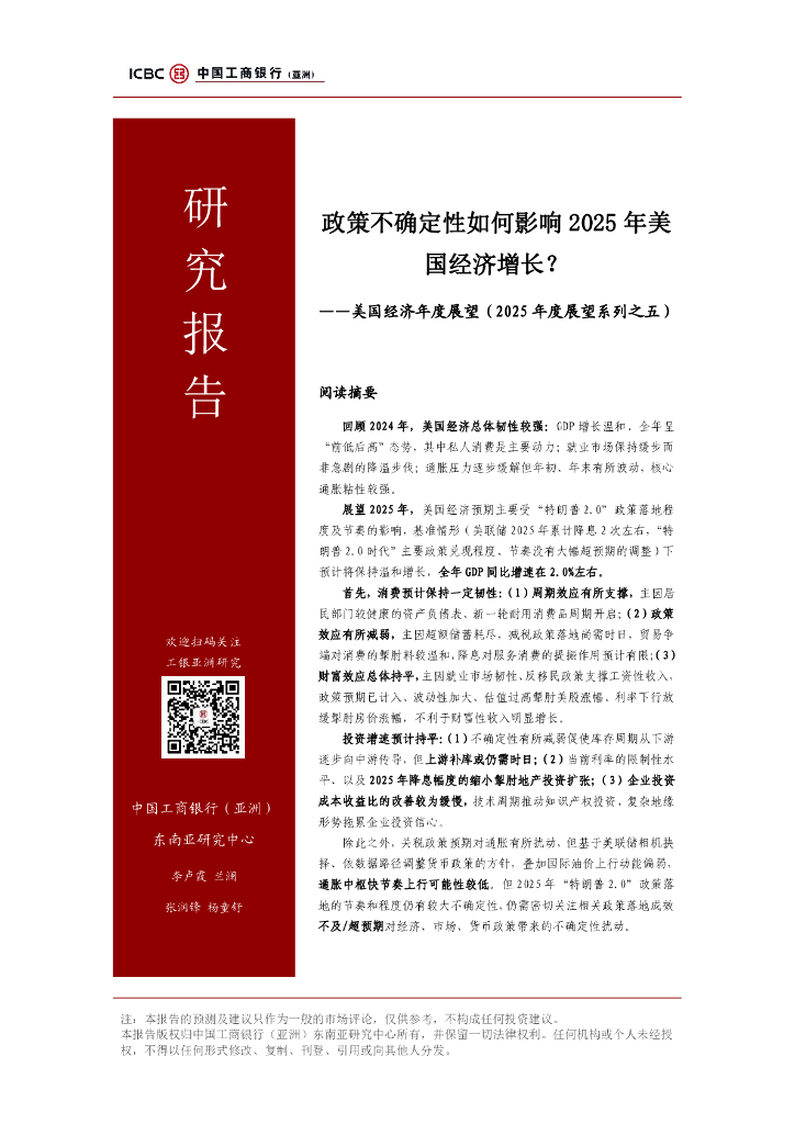 工银亚洲研究：政策不确定性如何影响2025年美国经济增长？-美国经济年度展望（2025年度展望系列之五）