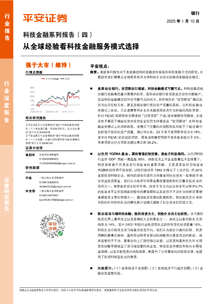 平安证券：银行业科技金融系列报告（四）：从全球经验看科技金融服务模式选择