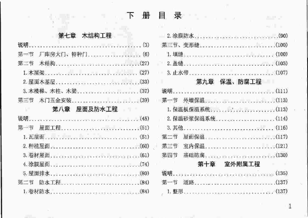 2014湖南建筑消耗量标准下
