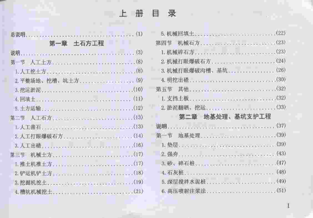 2014湖南建筑消耗量标准上