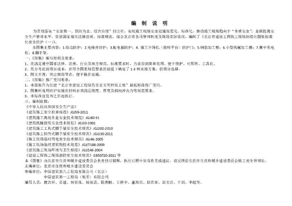 北京市建设工程施现场标准化图集