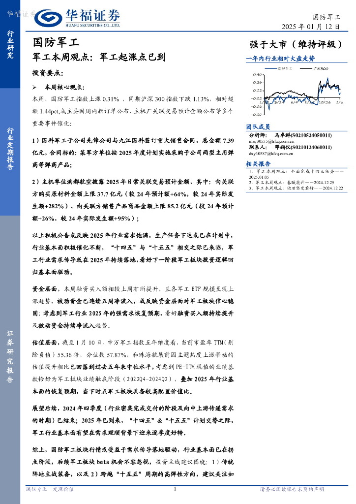 华福证券：军工行业本周观点：军工起涨点已到