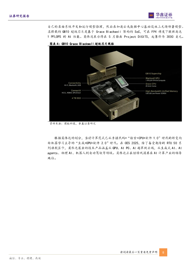 华鑫证券：计算机行业周报：CES2025英伟达发布RTX5090，Cosmos推动AI进入“物理人工智能”时代_第8页
