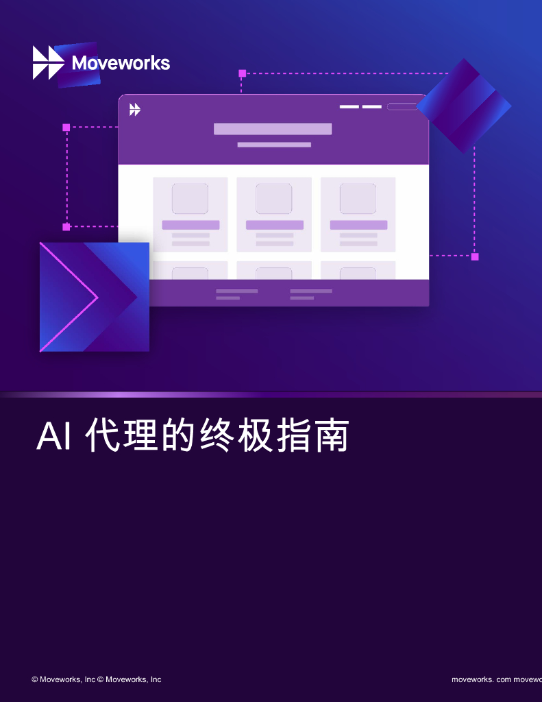 Moveworks：2024年AI代理的终极指南报告