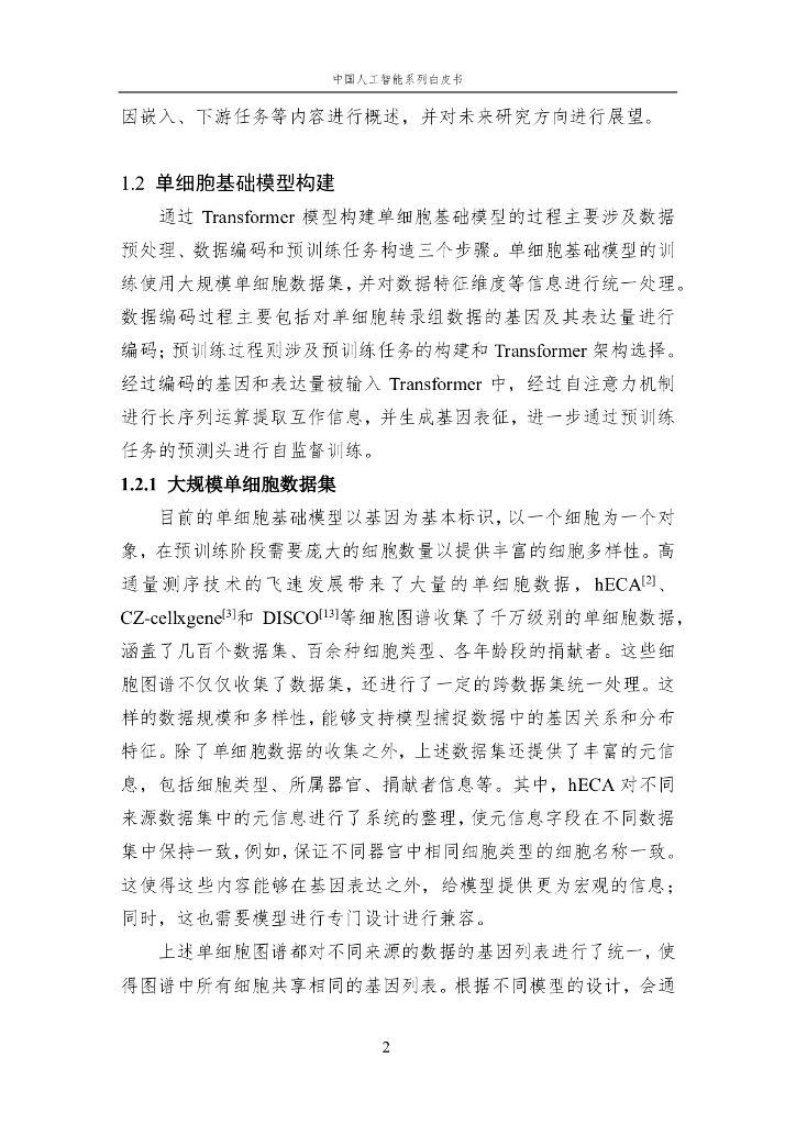 中国人工智能学会：2024年中国人工智能系列白皮书-人工智能驱动的生命科学_第9页