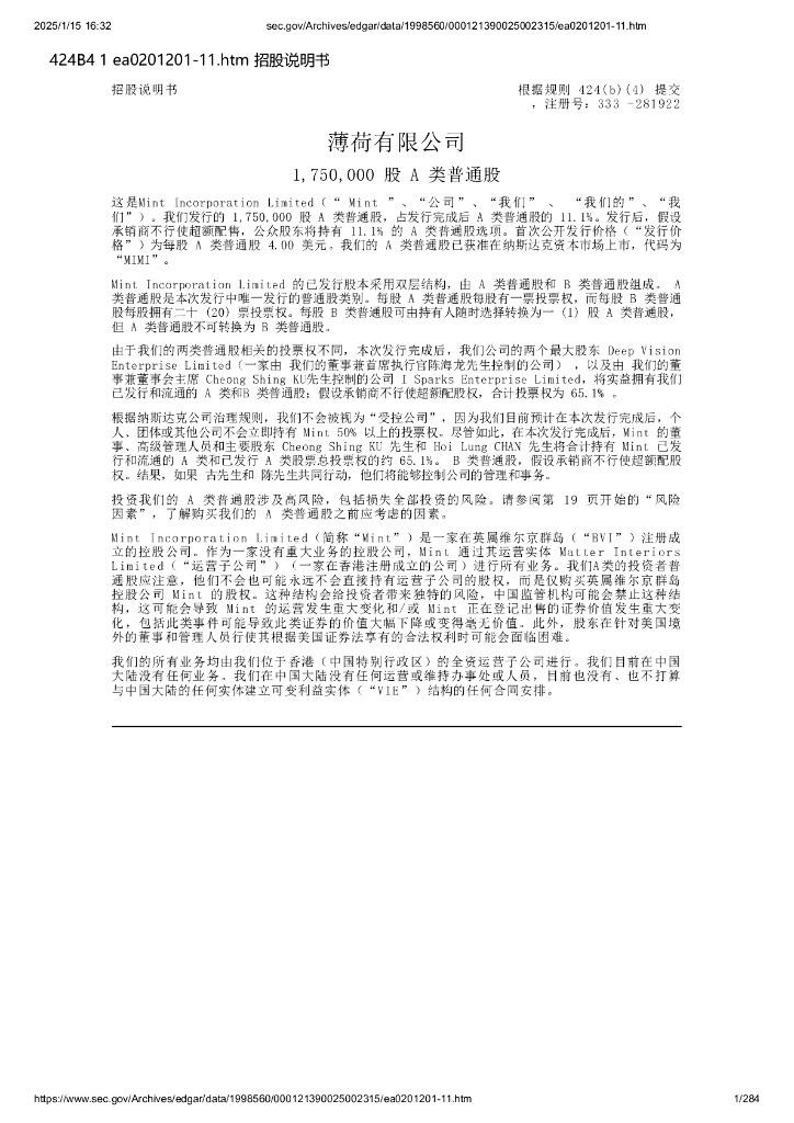 Mint Incorporation Limited（MIMI）美股纳斯达克IPO上市招股说明书