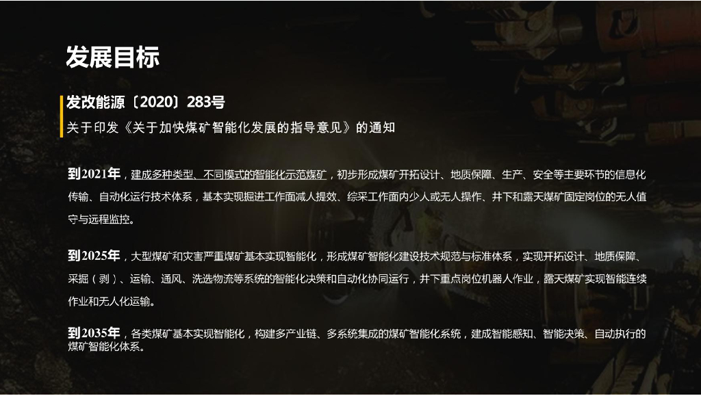 绿色智慧矿山整体解决方案_第6页