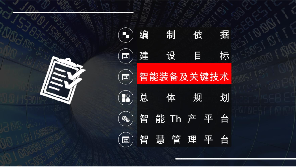 绿色智慧矿山整体解决方案_第8页