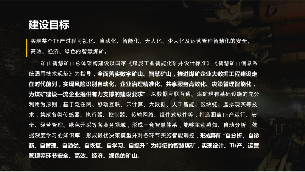 绿色智慧矿山整体解决方案_第7页