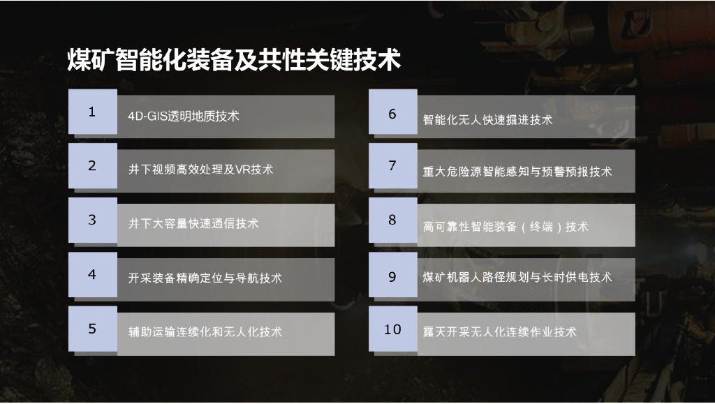 绿色智慧矿山整体解决方案_第9页