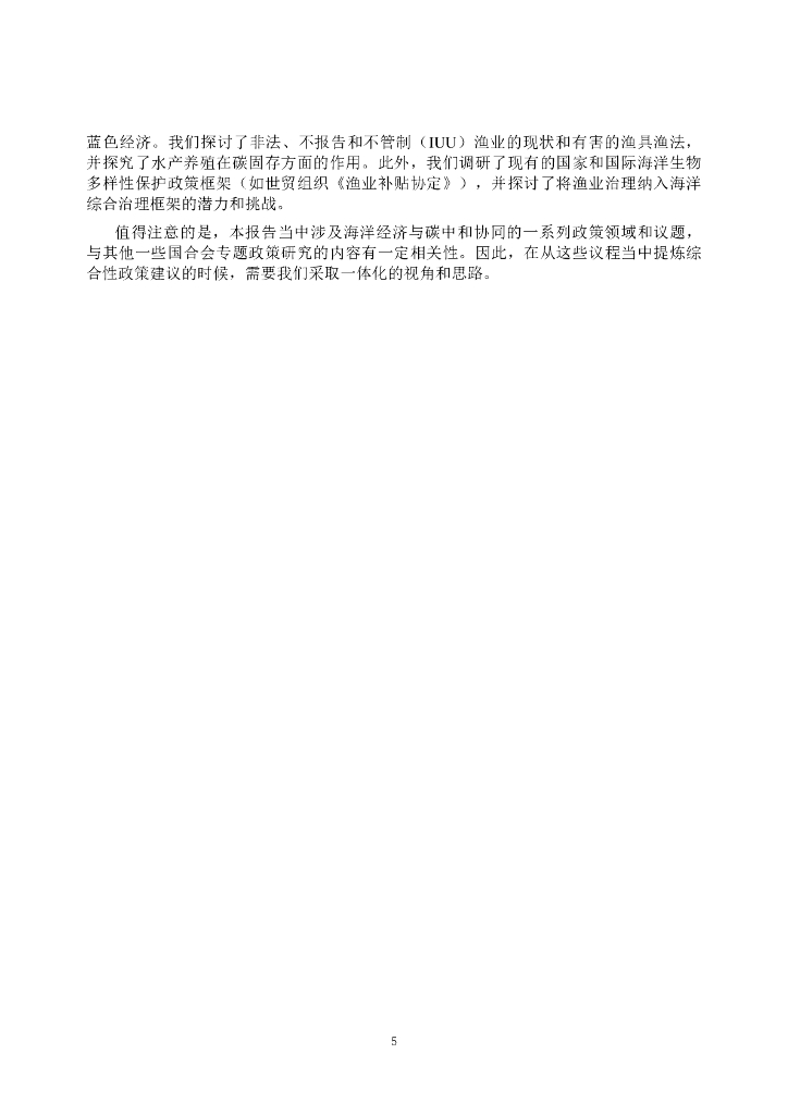 中国环境与发展国际合作委员会：2023年面向碳中和的可持续蓝色经济-专题政策研究报告_第7页