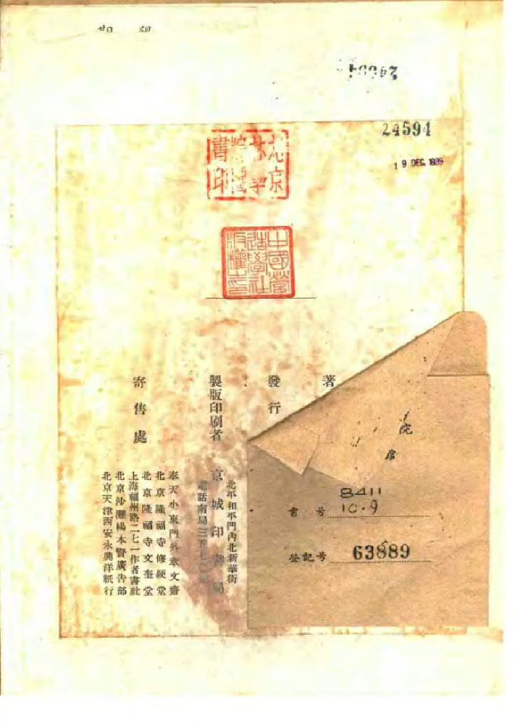 中国营造学社：建筑设计参考图集 第一集 台基