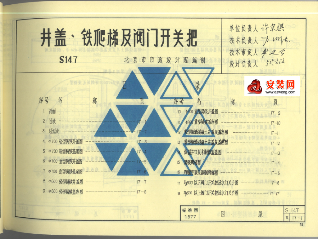 S147 井盖、铁爬梯及阀门开关把图集