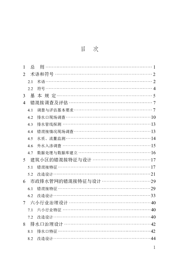 广西住建厅：既有市政错混接排水管网改造技术指南