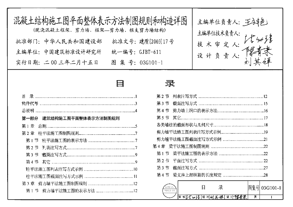 G101修订版系列图集合订本【超清晰】