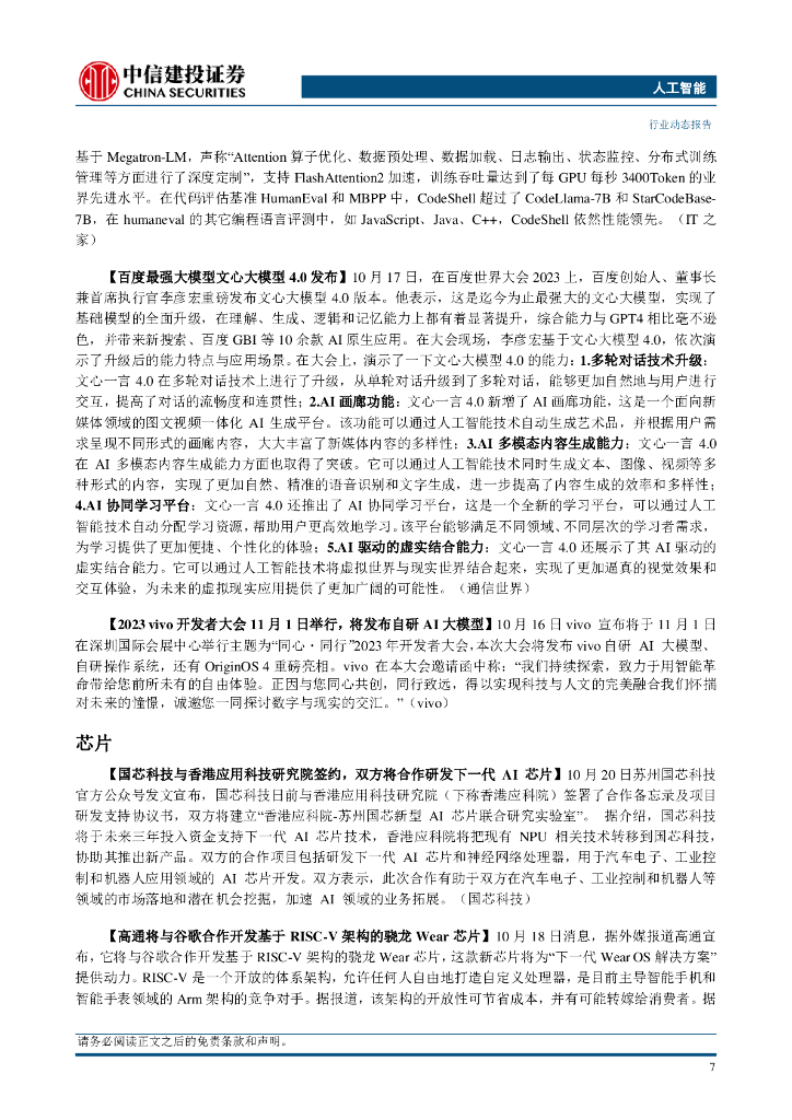 中信建投证券：人工智能行业：海康机器人推出全新AMR及工业相机产品，工业智能化加速_第9页