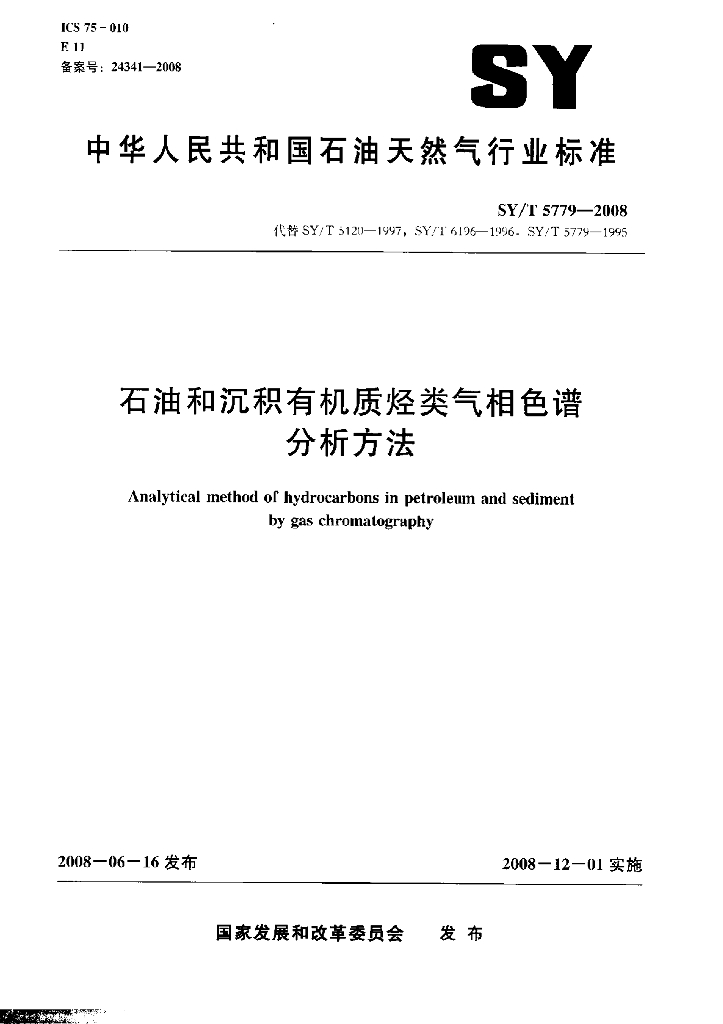 SY/T 5779-2008 <em>石油</em>和沉积有机质烃类气相色谱分析方法
