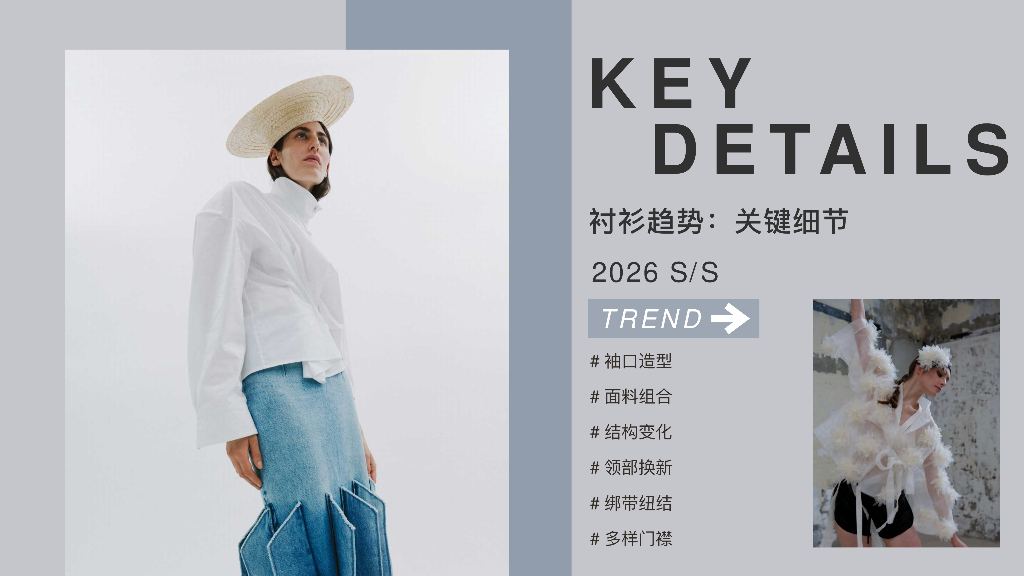 知衣数据：2026春夏女装单品趋势报告：衬衫