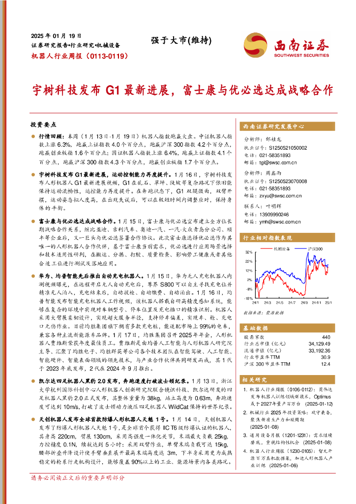 西南证券：机器人行业周报：宇树科技发布G1最新进展，富士康与优必选达成战略合作