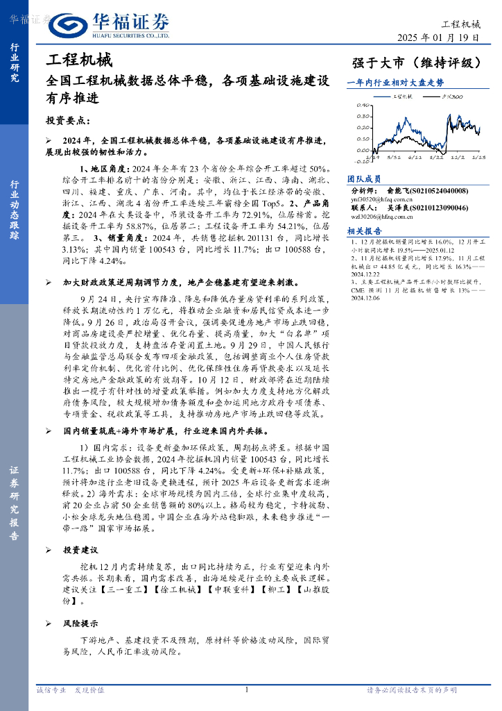 华福证券：工程机械：全国工程机械数据总体平稳，各项基础设施建设有序推进