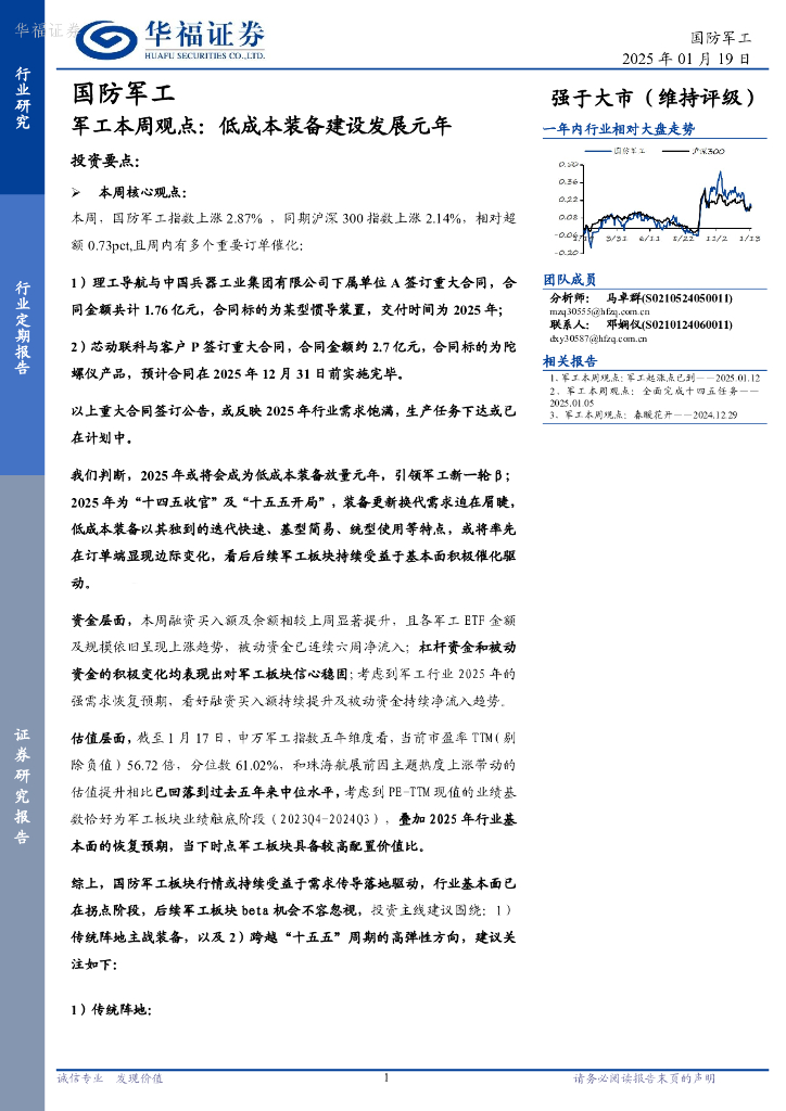 华福证券：军工行业本周观点：低成本装备建设发展元年