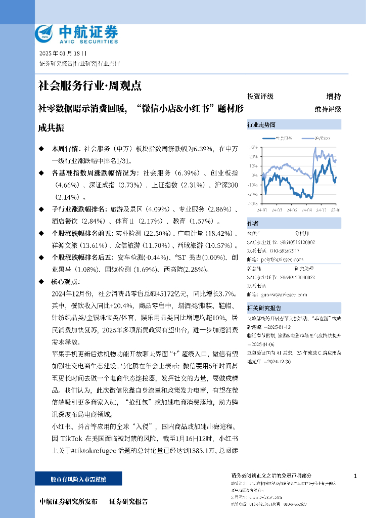 中航证券：社零数据昭示消费回暖，“微信小店&小红书”题材形成共振