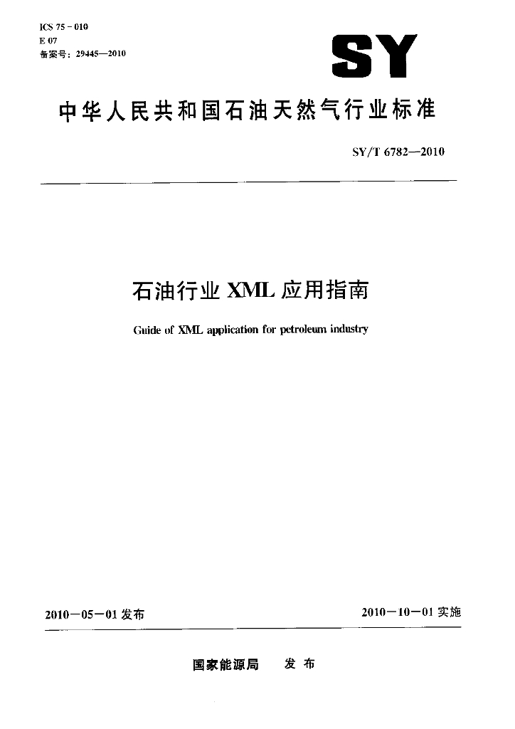 SY/T 6782-2010 <em>石油</em>行业XML应用指南