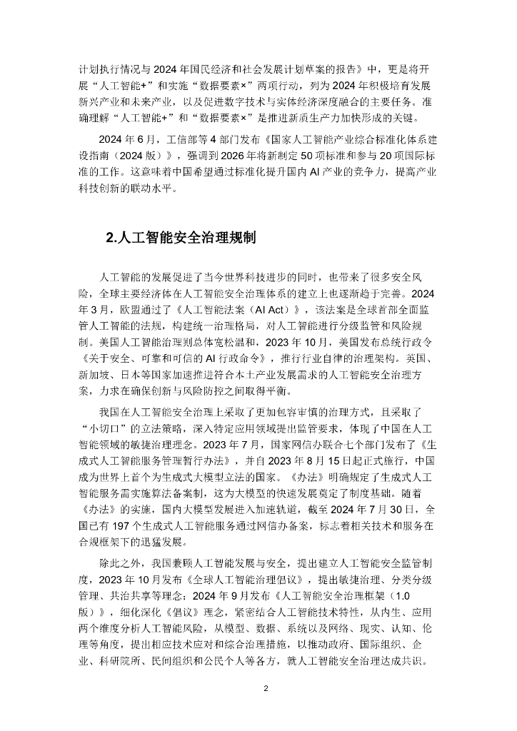 宁波人工智能发展协会：宁波人工智能发展白皮书（2024）_第6页